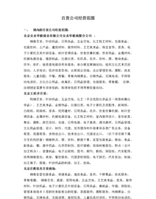 百貨經營范圍與營業(yè)執(zhí)照中“日用百貨、化妝品及衛(wèi)生用品”的界定